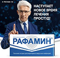 Эксперт (гл). «Рафамин»/Expert. «Rafamin»